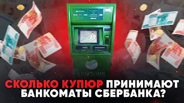 Какие комиссии снимает банкомат Сбербанка при обмене валюты?