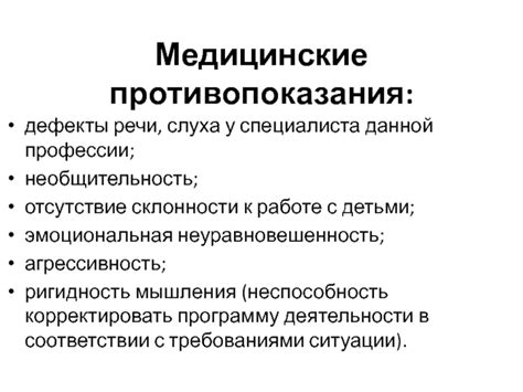 Какие медицинские противопоказания могут стать причиной отказа в оформлении отгула?