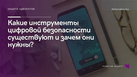 Какие меры безопасности существуют?