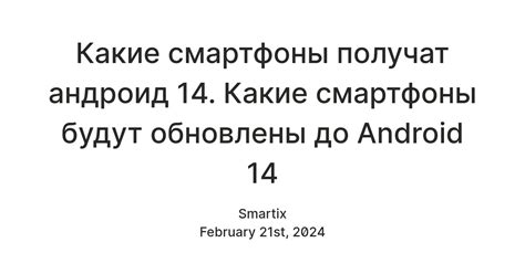 Какие модели Samsung смартфонов будут поддерживать Андроид 14?