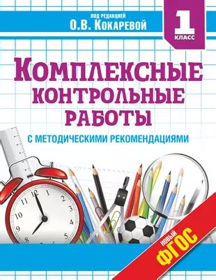 Какие недостатки имеют контрольные работы в 1 классе?