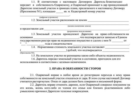 Какие нюансы следует учесть перед оформлением дарения через нотариуса?