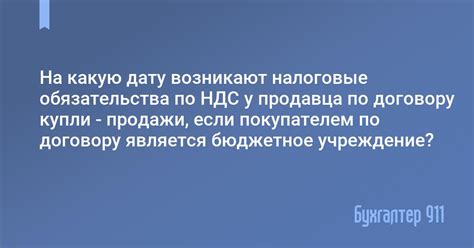 Какие обязательства налагаются на продавца энергетика?