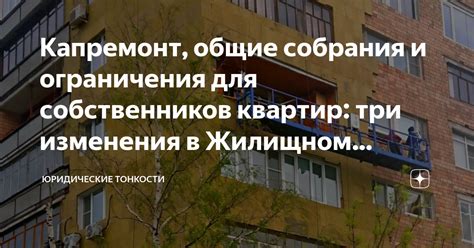 Какие ограничения существуют для собственников