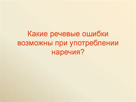 Какие ошибки возникают при употреблении точки после сокращений секунд