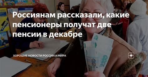 Какие пенсии выплачиваются в декабре?