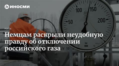 Какие последствия могут возникнуть при отключении газа