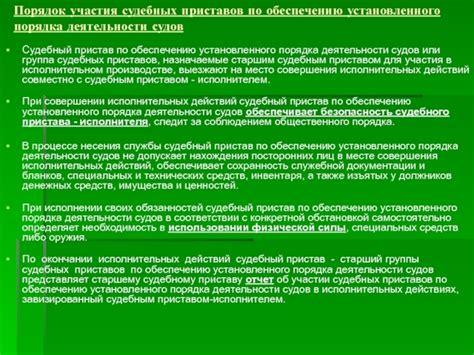 Какие права есть у приставов на работе