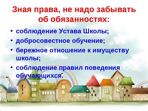 Какие права и обязанности имеет студент при пропуске занятий