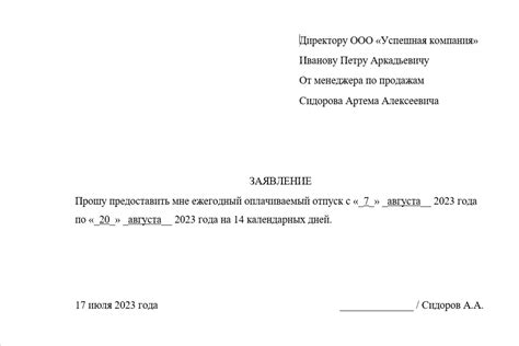 Какие правила действуют при изменении дат отпуска?