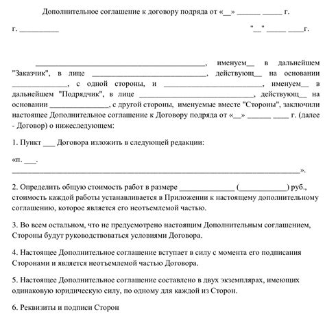 Какие правила нужно учитывать при заключении дополнительного соглашения