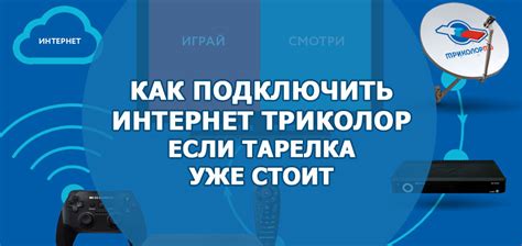 Какие преимущества предлагает Триколор интернет через тарелку?