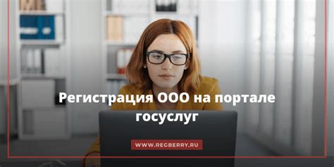 Какие преимущества предоставляет регистрация ООО на Госуслугах?