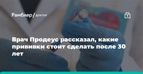 Какие прививки можно сделать после болезни?