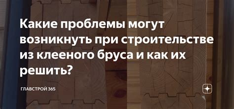 Какие проблемы могут возникнуть при неправильной подготовке поверхности?