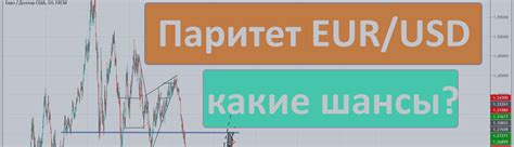 Какие риски возникают при вложении евро на Тинькофф