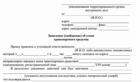 Какие санкции применяются за подачу ложного заявления об угоне автомобиля?