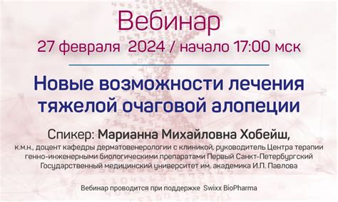 Какие способы лечения очаговой алопеции применяются сегодня?