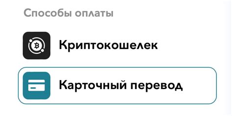 Какие способы оплаты доступны?