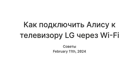 Какие способы существуют для подключения Алисы к телевизору без интернета?