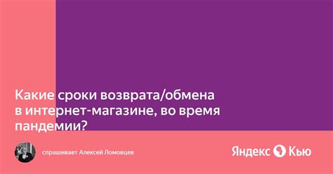 Какие сроки действуют для возврата или обмена матраса