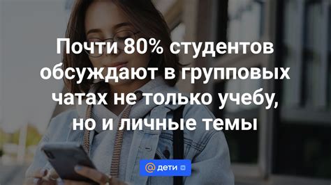 Какие темы обсуждают подростки в чатах