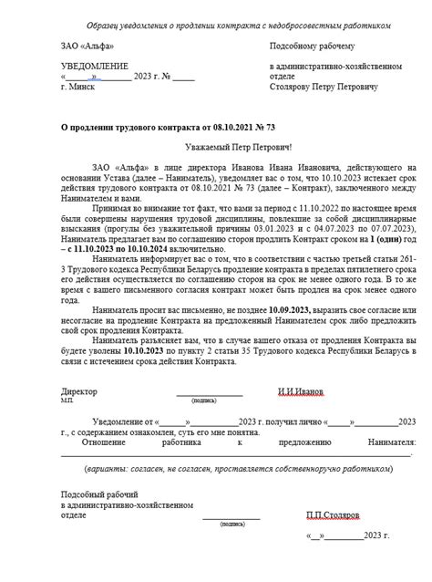 Какие требования необходимо выполнить для продления контракта?