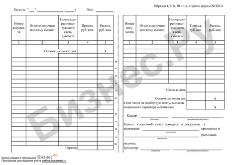 Какие требования предъявляются к печати, которая будет поставлена на кассовую книгу