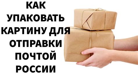 Какие условия должны быть выполнены для отправки варенья почтой России?