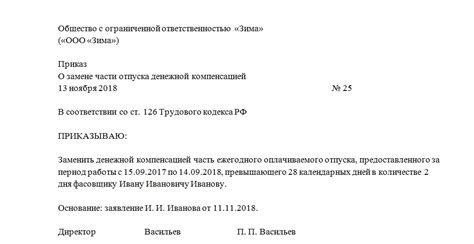 Какие условия должны быть выполнены для получения компенсации за отпуск