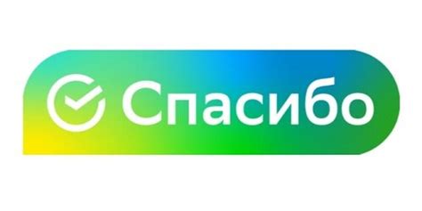 Какие условия необходимо выполнять для перевода бонусов "Спасибо"