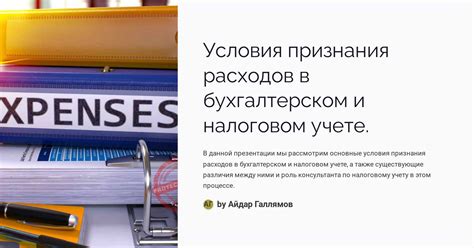 Какие условия необходимо соблюдать для признания расходов по налогу на прибыль