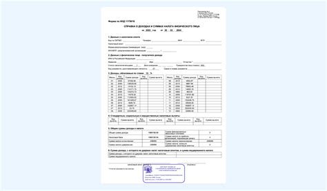 Какие условия необходимо удовлетворить, чтобы получить 2 НДФЛ у работодателя?