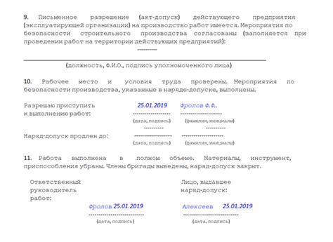 Какие условия требуются для получения одного наряда допуска?