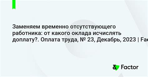 Какие факторы защищают работника от сокращения оклада?