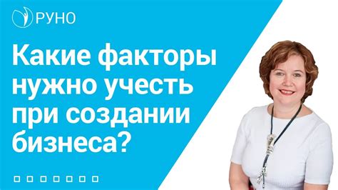 Какие факторы нужно учесть