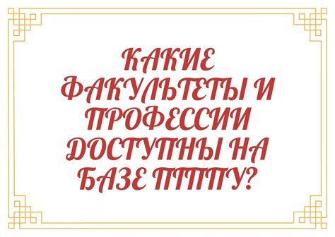 Какие факультеты доступны для перевода?