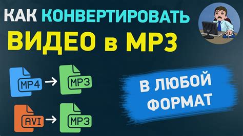 Какие форматы поддерживаются при переводе .mp4 в .mp3