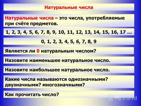 Какие числа включают 0, а какие нет?