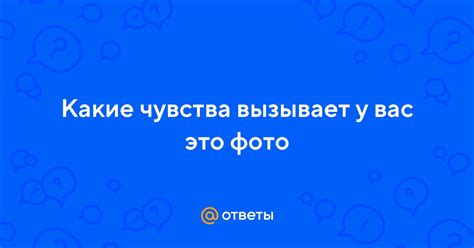 Какие чувства вызывает друг?