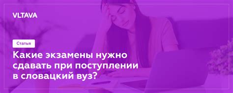 Какие экзамены нужно сдавать при поступлении в институт после профессионально-технического училища?