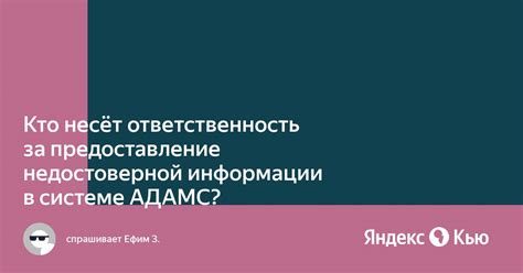 Какими мерами наказания предусмотрены за предоставление недостоверной информации в СМС-повестке?