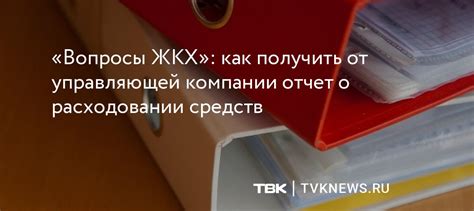 Каким образом можно получить ответ от управляющей компании?