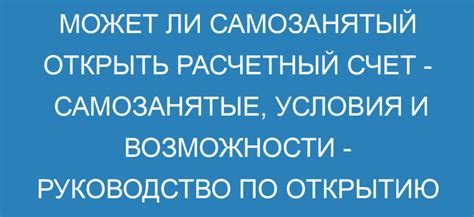 Каким образом самозанятый может оформить счет ИП?