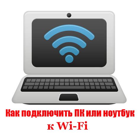 Каким устройствам можно подключиться к Wi-Fi?