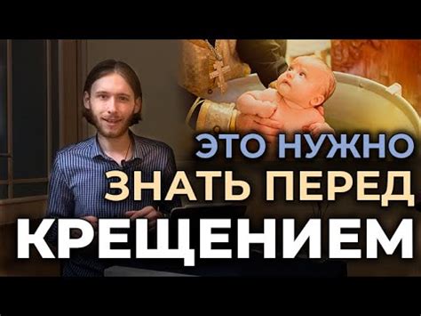 Какова дата проведения бесед перед крещением для крестных родителей?