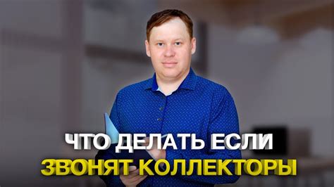 Какова роль коллекторов при процедуре банкротства?