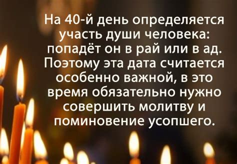 Каково происхождение 40 дней поминок?