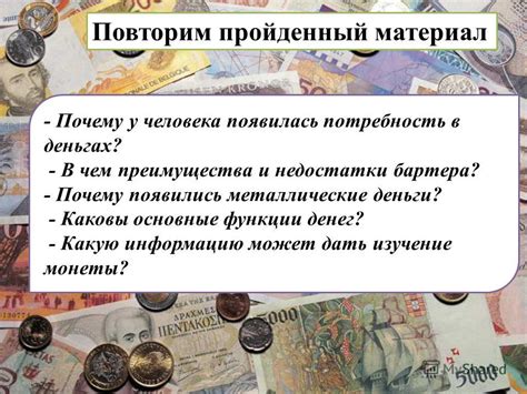 Каковы основные преимущества новых денег