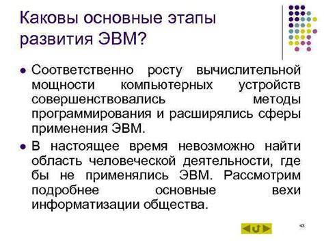 Каковы основные этапы развития технологии?